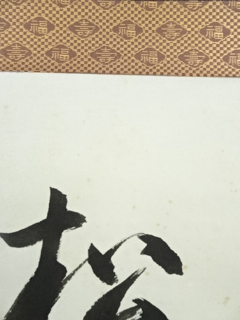 道具 ] - 道具 君子筆 松鶴延年 肉筆紙本掛軸 | ネットショップ圭